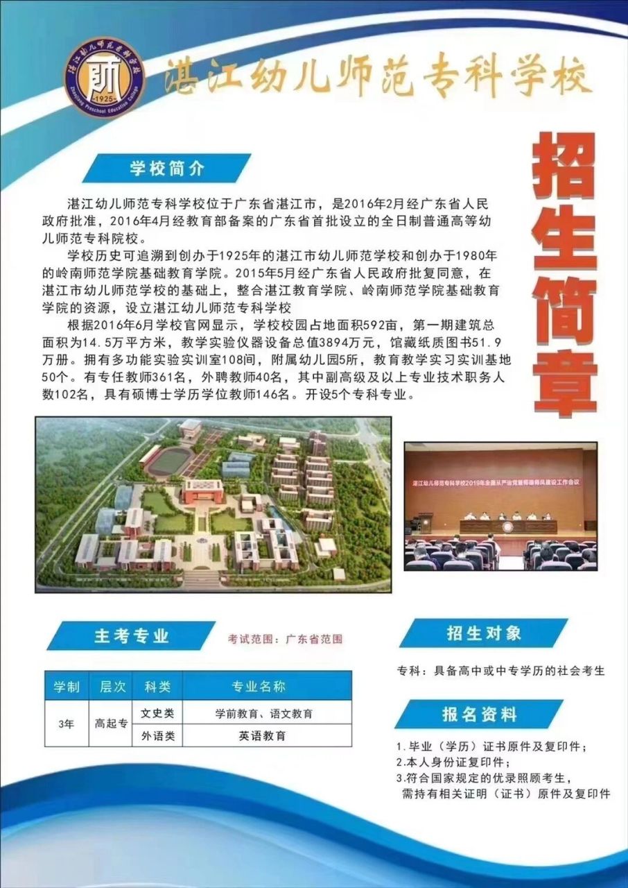 2026年湛江幼儿师范专科学校招生章程 2026年湛江幼儿师范专科学校招生章程