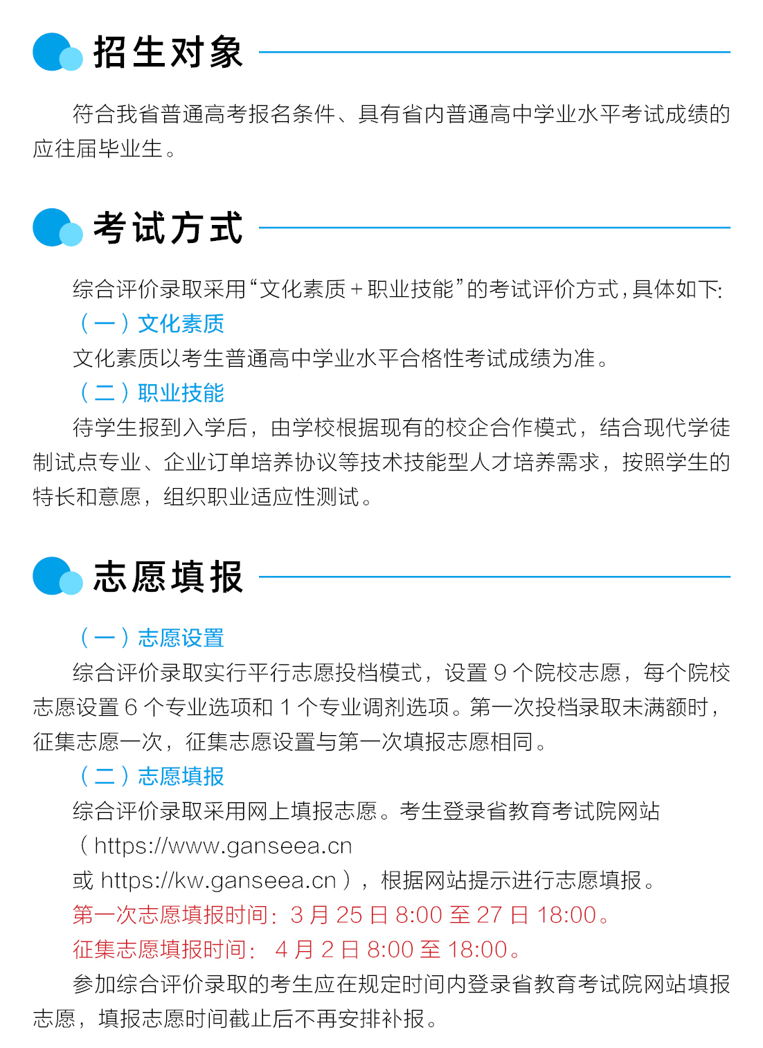 2026年武威职业学院招生章程 2026年武威职业学院招生章程