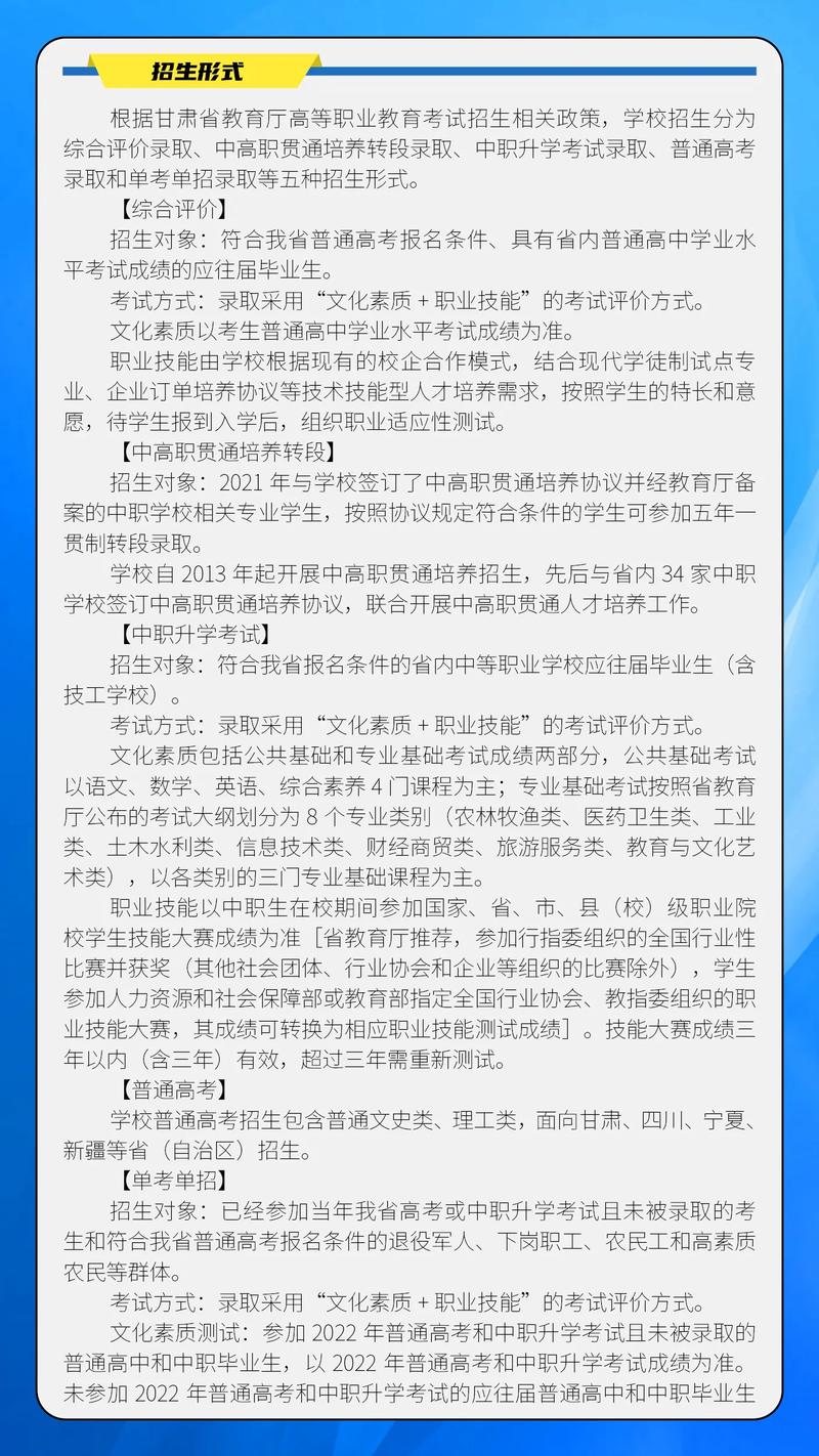 2026年武威职业学院招生章程 2026年武威职业学院招生章程