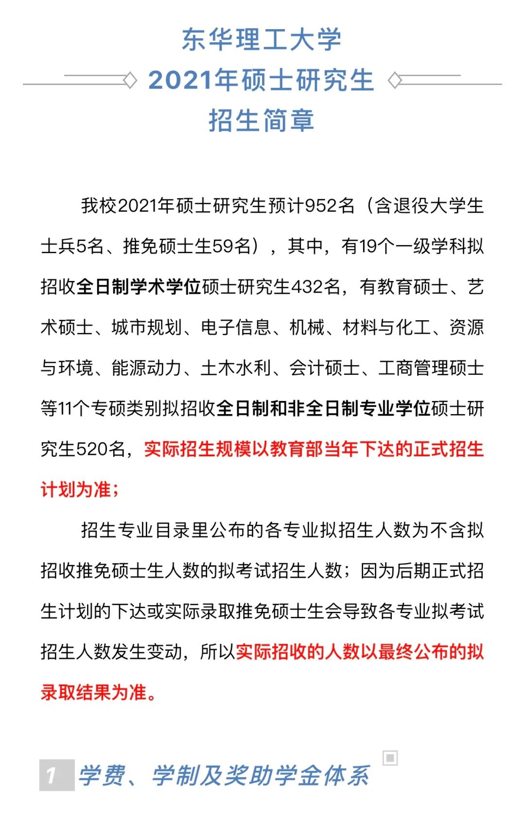 2026年东华理工大学招生章程 2026年东华理工大学招生章程