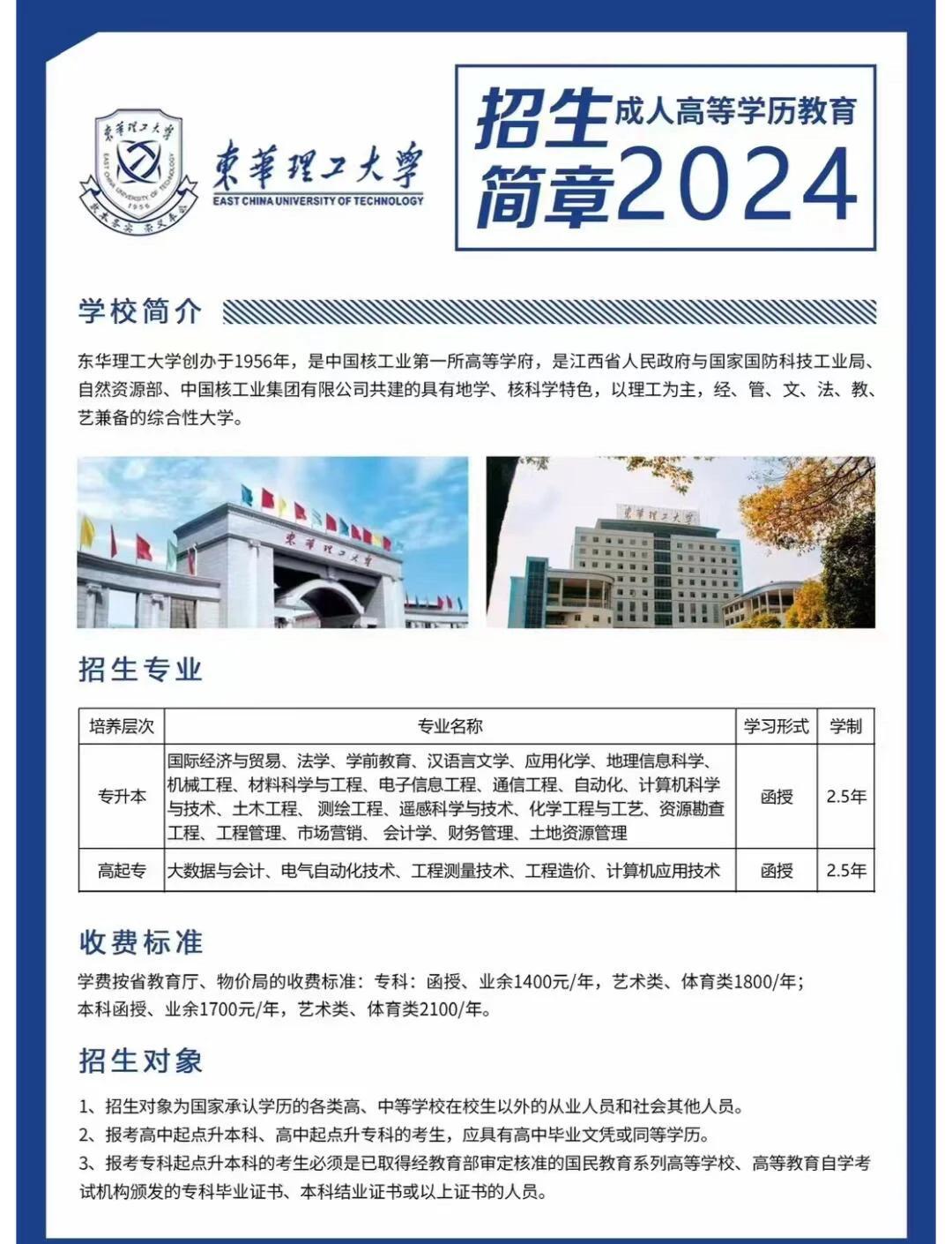 2026年东华理工大学招生章程 2026年东华理工大学招生章程