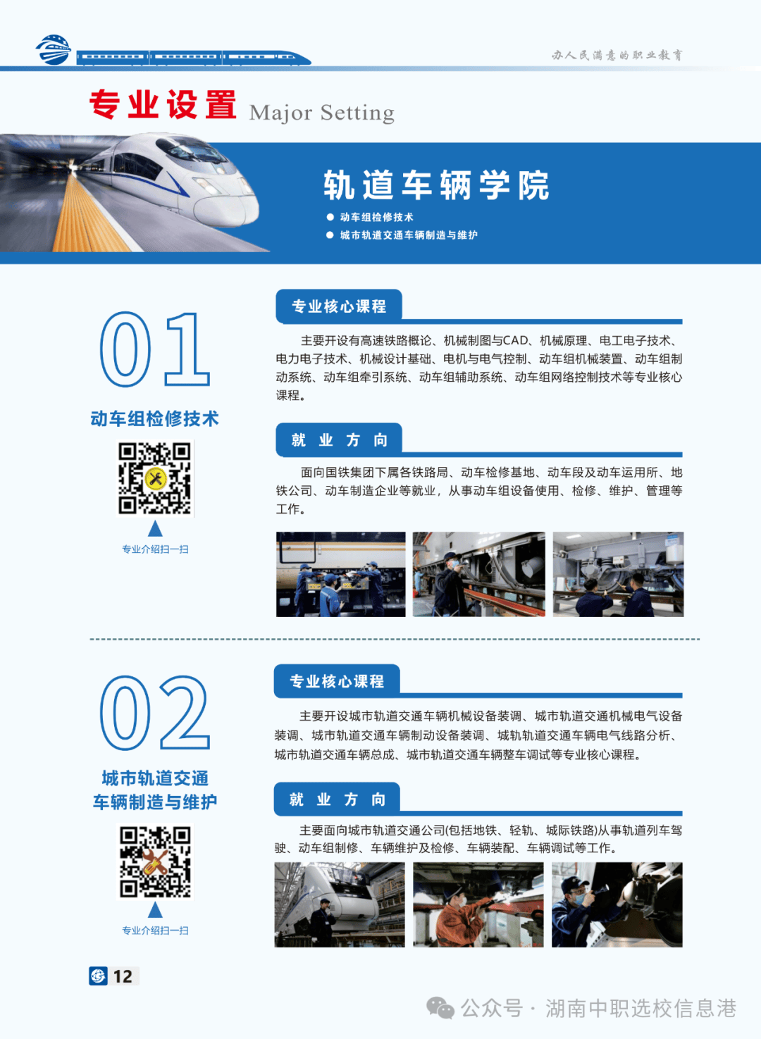 2026长沙轨道交通职业学院招生章程