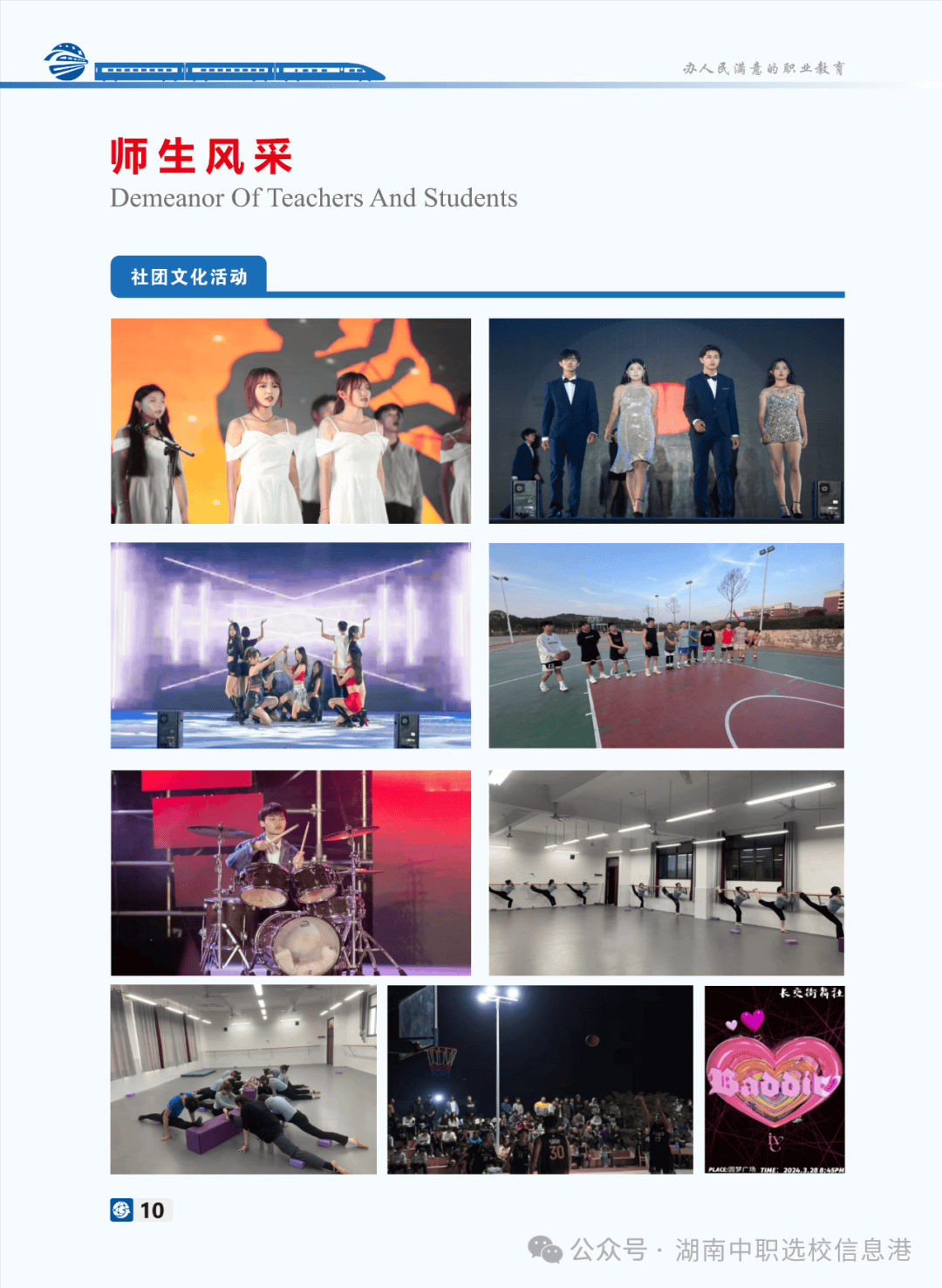 2026长沙轨道交通职业学院招生章程