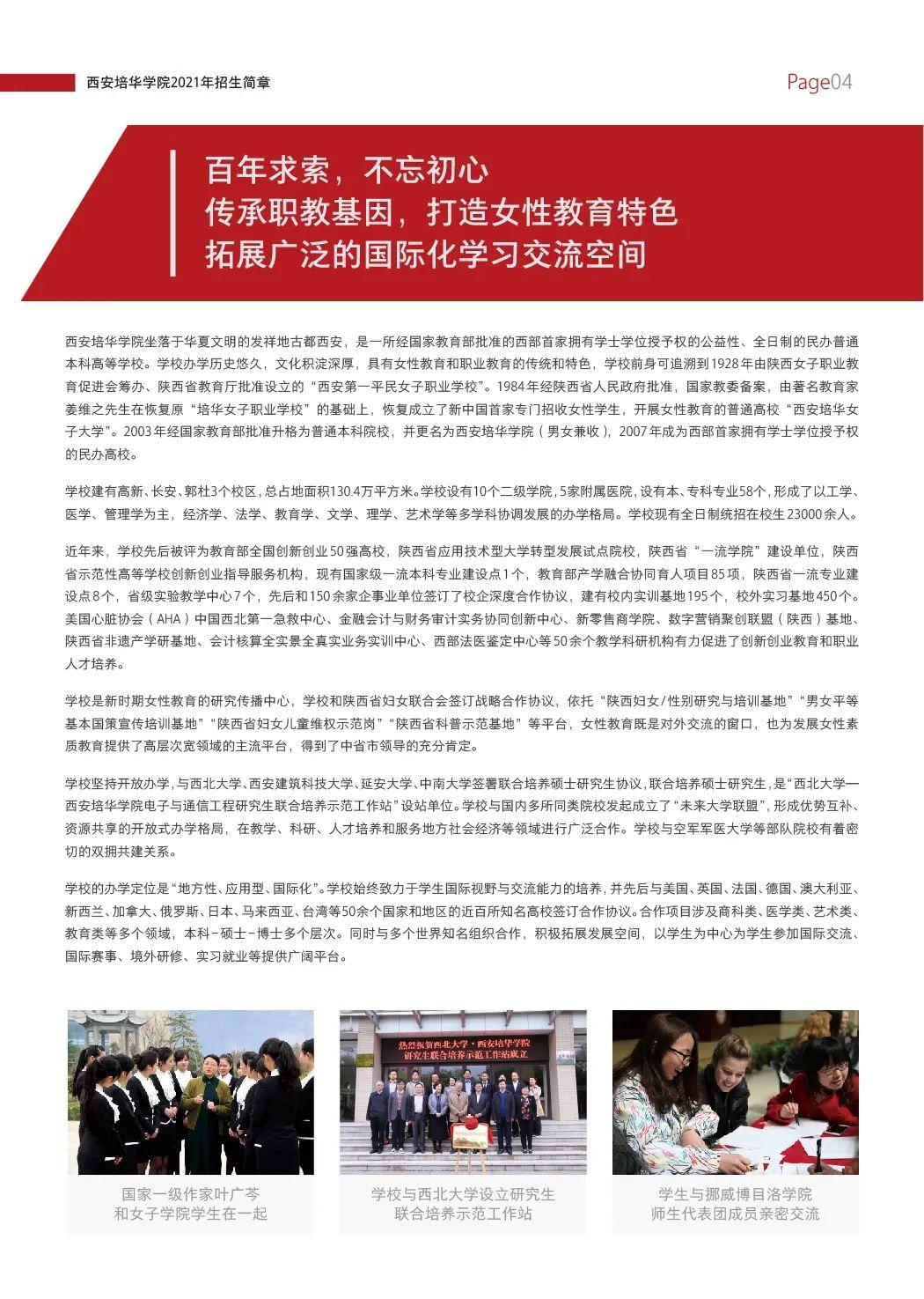 2026年西安培华学院招生章程 2026年西安培华学院招生章程