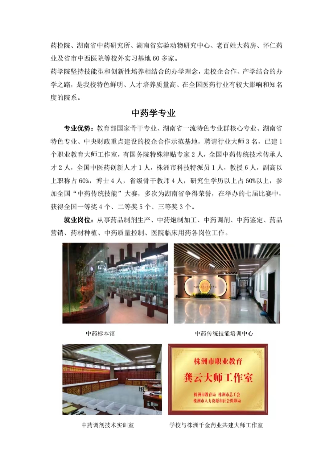 2026年湖南中医药高等专科学校招生章程 2026年湖南中医药高等专科学校招生章程