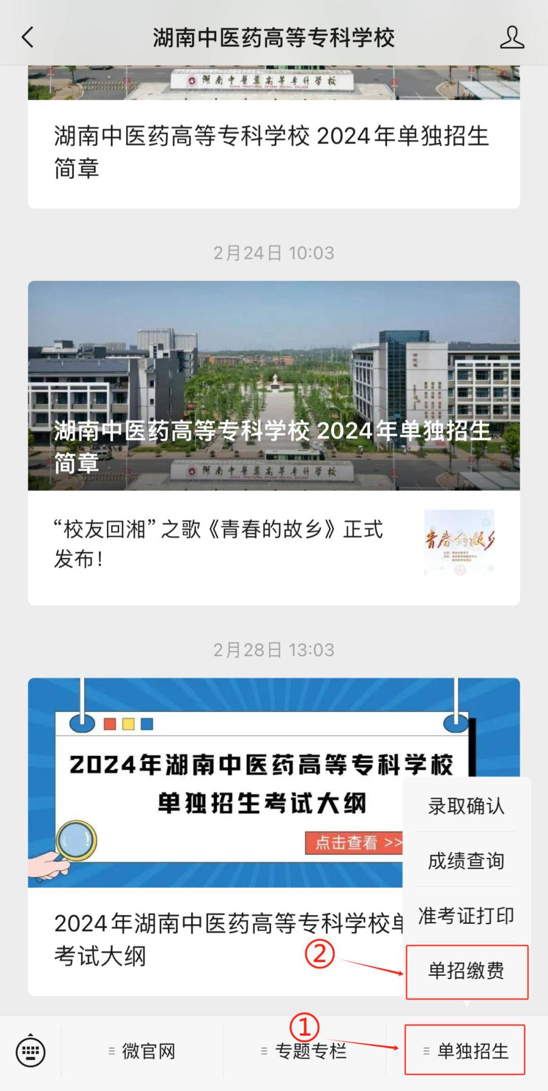 2026年湖南中医药高等专科学校招生章程 2026年湖南中医药高等专科学校招生章程