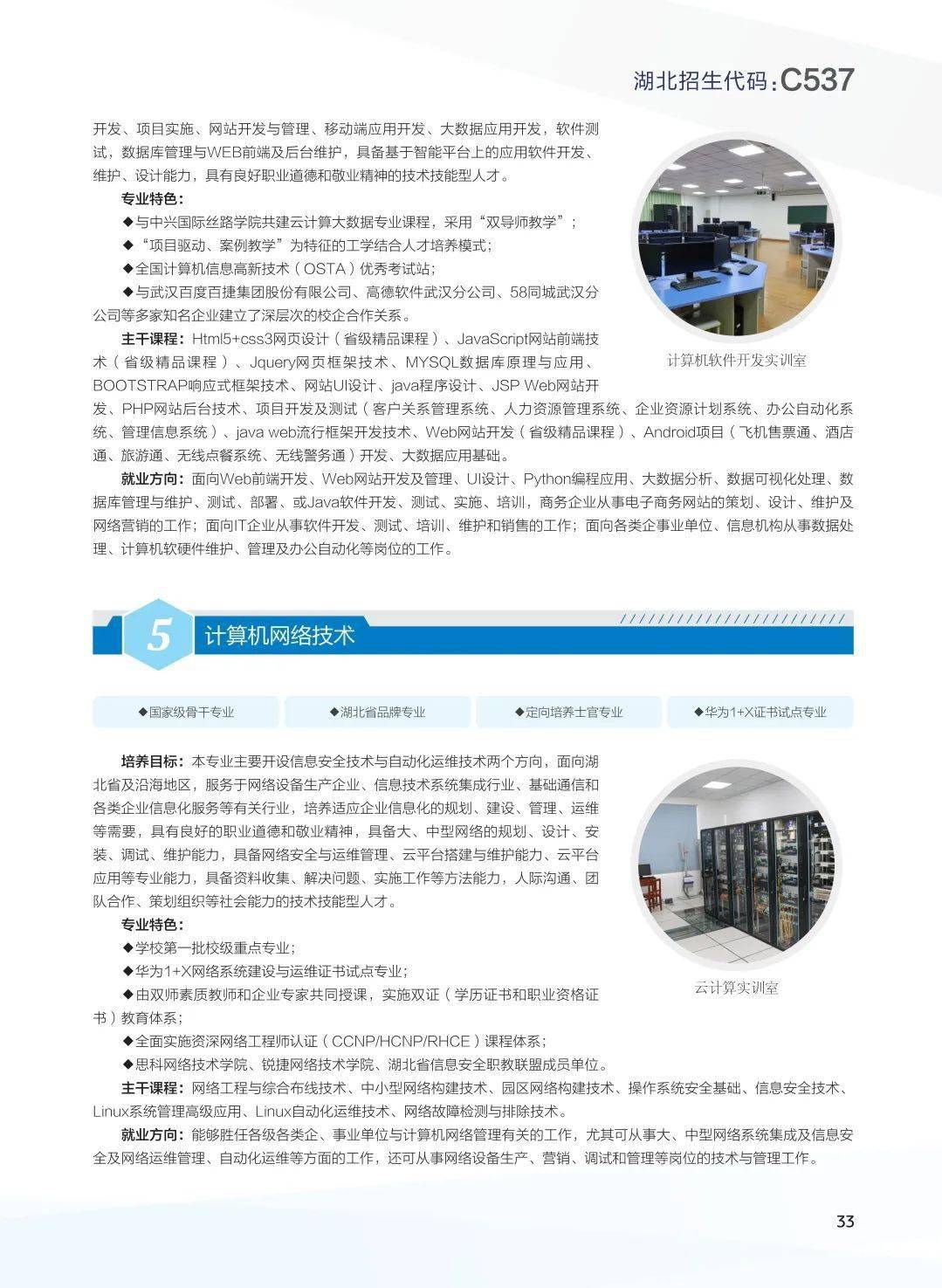 2026年贵州交通职业大学招生章程