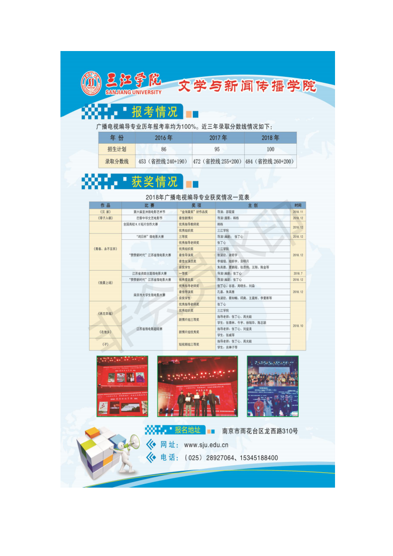 2026年三江学院招生章程 2026年三江学院招生章程