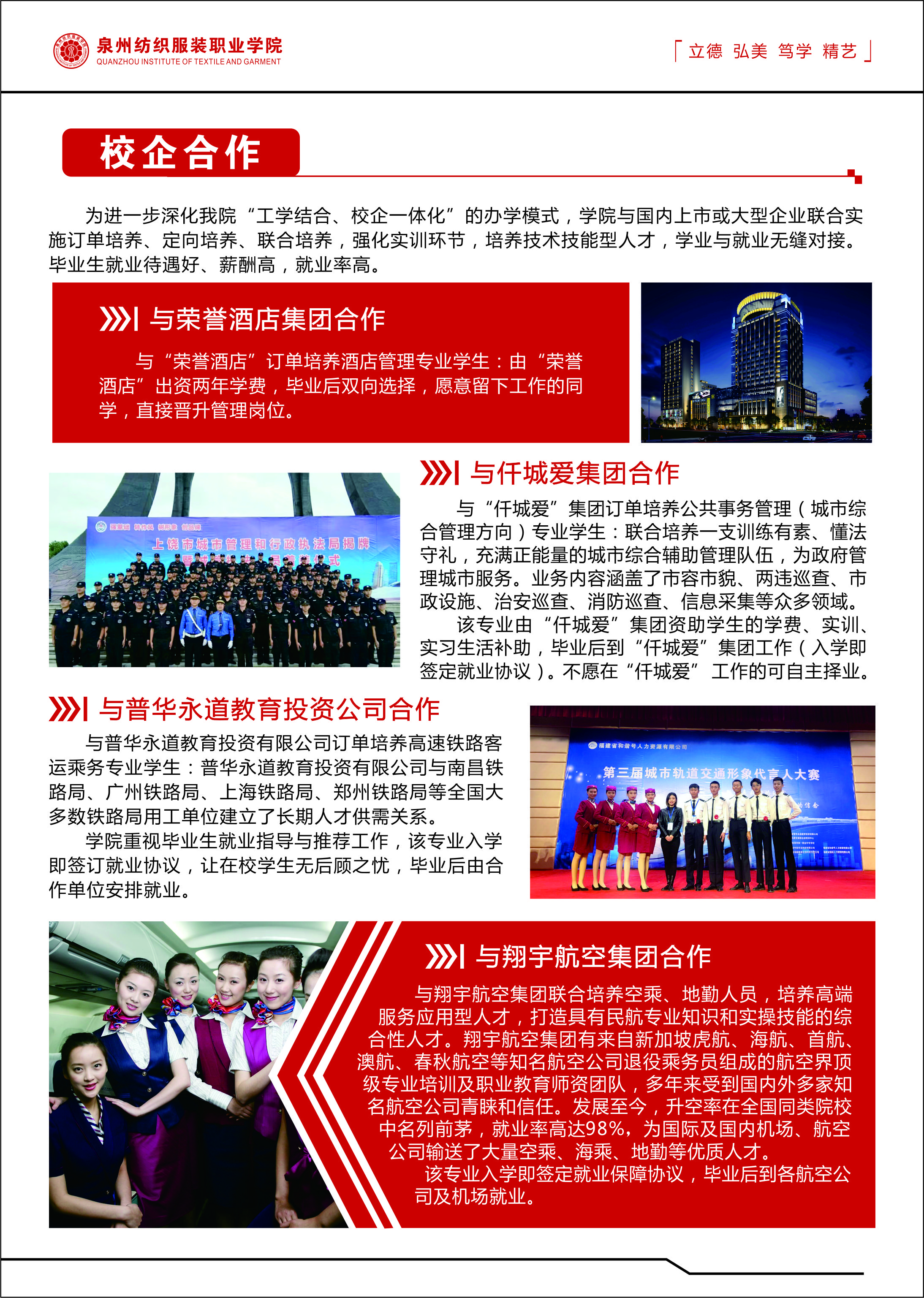 2026年泉州纺织服装职业学院招生章程 2026年泉州纺织服装职业学院招生章程