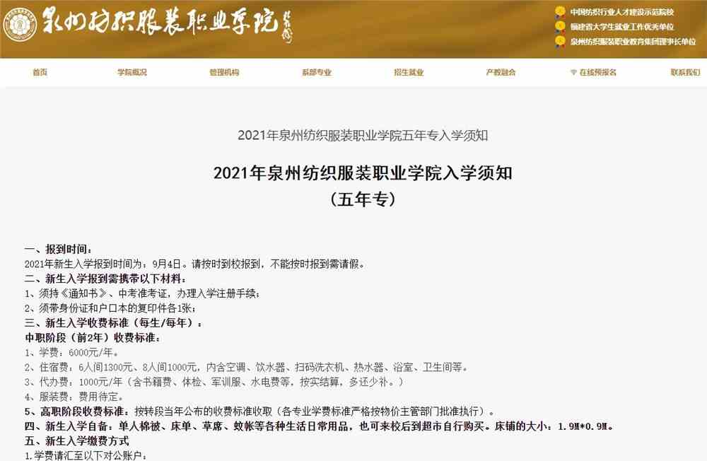 2026年泉州纺织服装职业学院招生章程 2026年泉州纺织服装职业学院招生章程