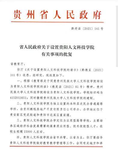 2026年贵阳信息科技学院招生章程