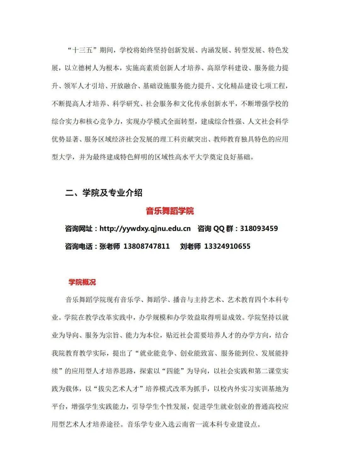 2026年曲靖师范学院招生章程 2026年曲靖师范学院招生章程