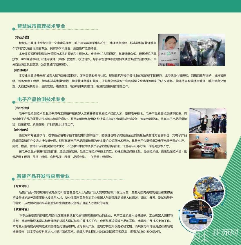 2026年苏州工业园区服务外包职业学院招生章程