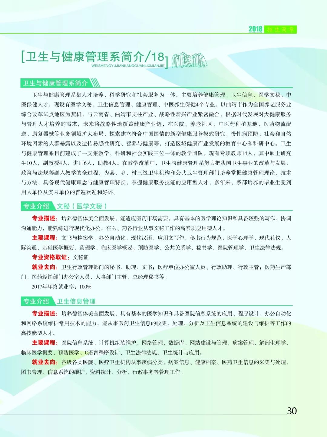 2026年遵义医药高等专科学校招生章程