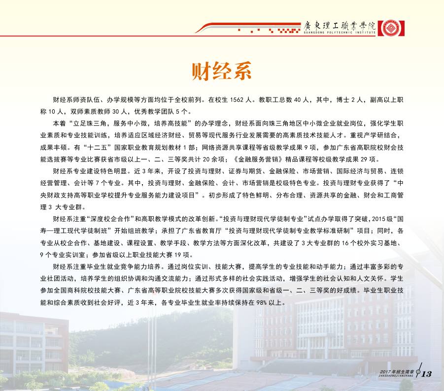 2026年广东理工职业学院招生章程