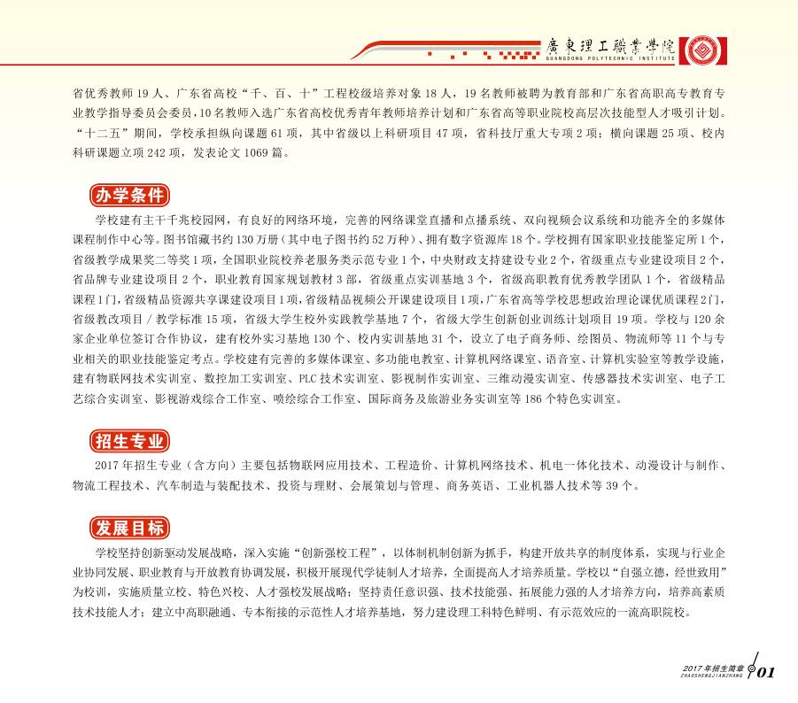 2026年广东理工职业学院招生章程 2026年广东理工职业学院招生章程