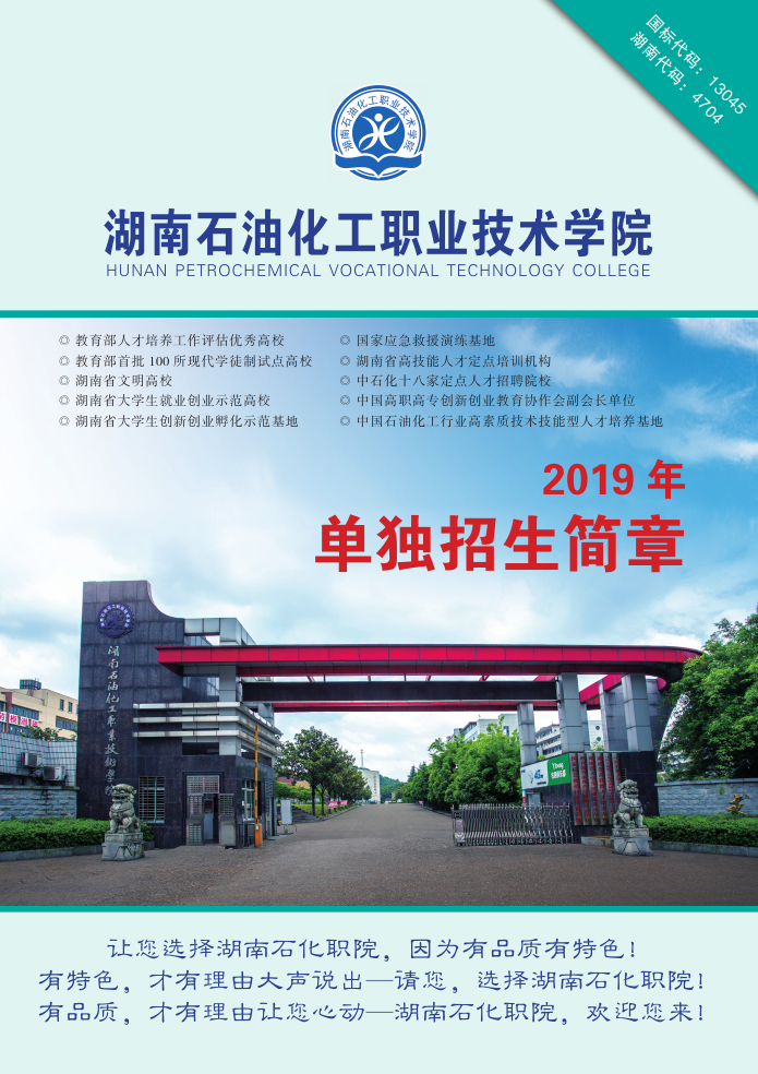 2026年四川化工职业技术学院招生章程
