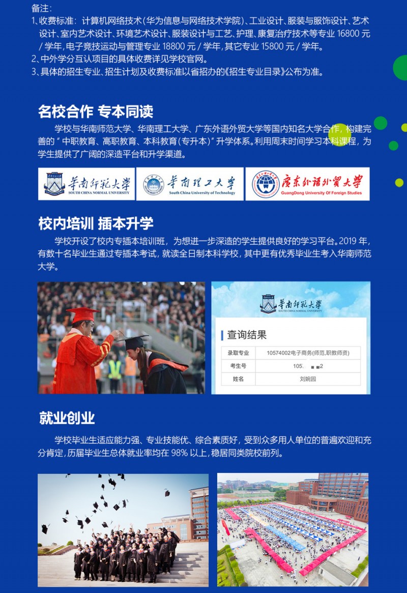 2026年广东松山职业技术学院春季高考招生章程 2026年广东松山职业技术学院春季高考招生章程