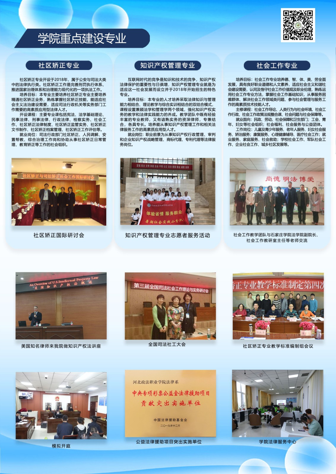 2026年北京政法职业学院招生章程 2026年北京政法职业学院招生章程