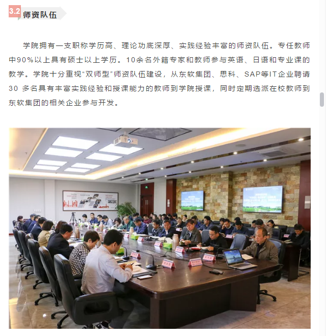 2026年成都东软学院招生章程