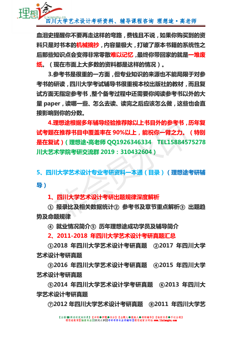 2026年四川大学艺术类招生简章
