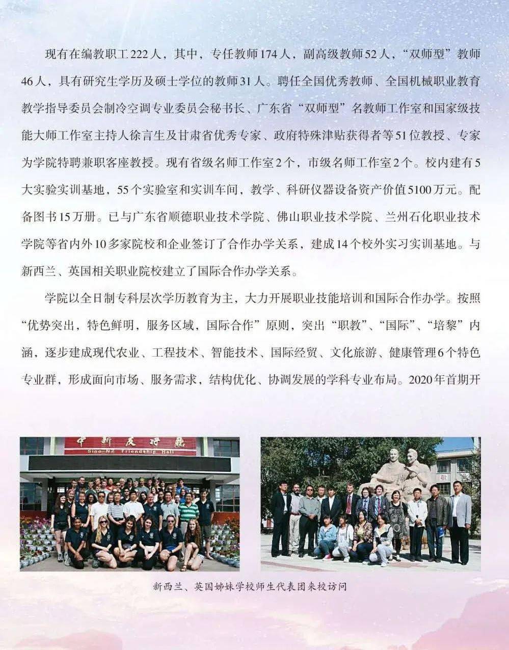 2026年培黎职业学院招生章程