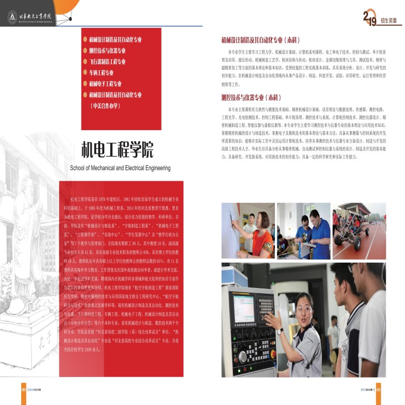 2026年北华航天工业学院招生章程