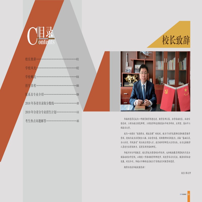 2026年北华航天工业学院招生章程