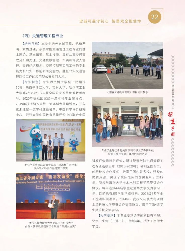 2026年浙江警官职业学院招生章程 2026年浙江警官职业学院招生章程