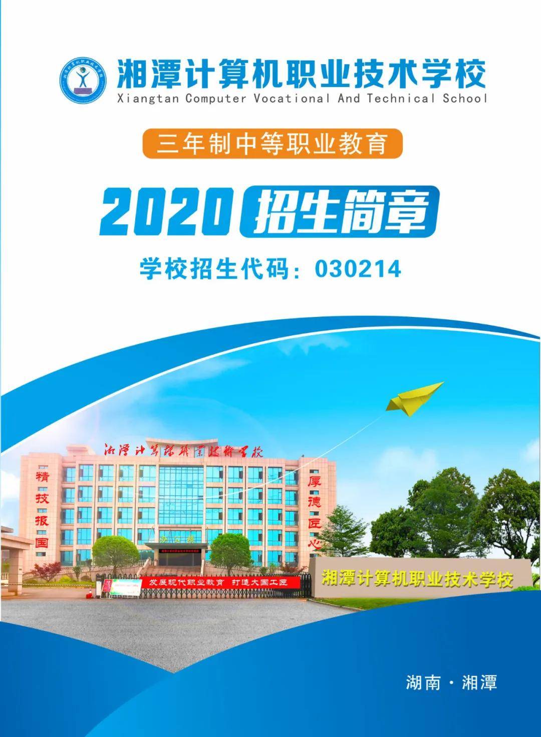 2026年广西制造工程职业技术学院招生章程