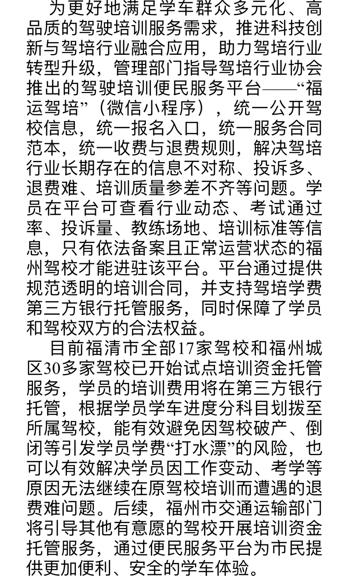 福州十大驾校2026年本年度热度口碑双榜对比