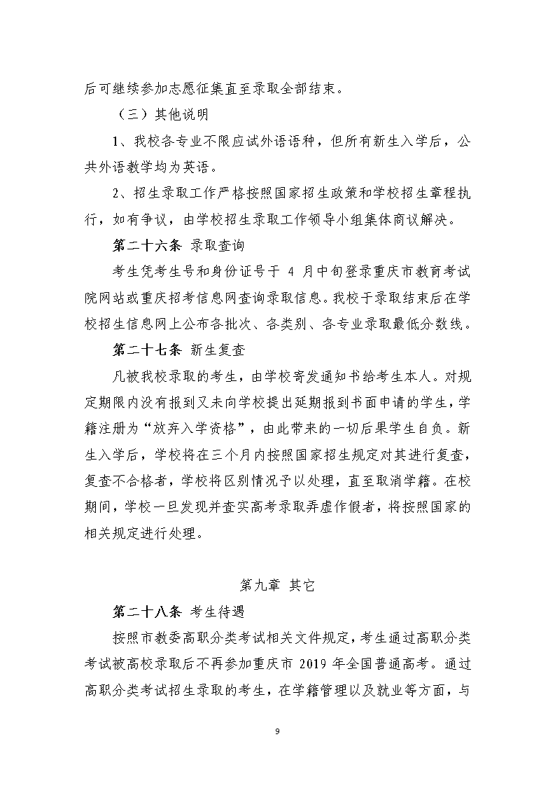 2026泉州幼儿师范高等专科学校高职分类考试招生章程 2026泉州幼儿师范高等专科学校高职分类考试招生章程