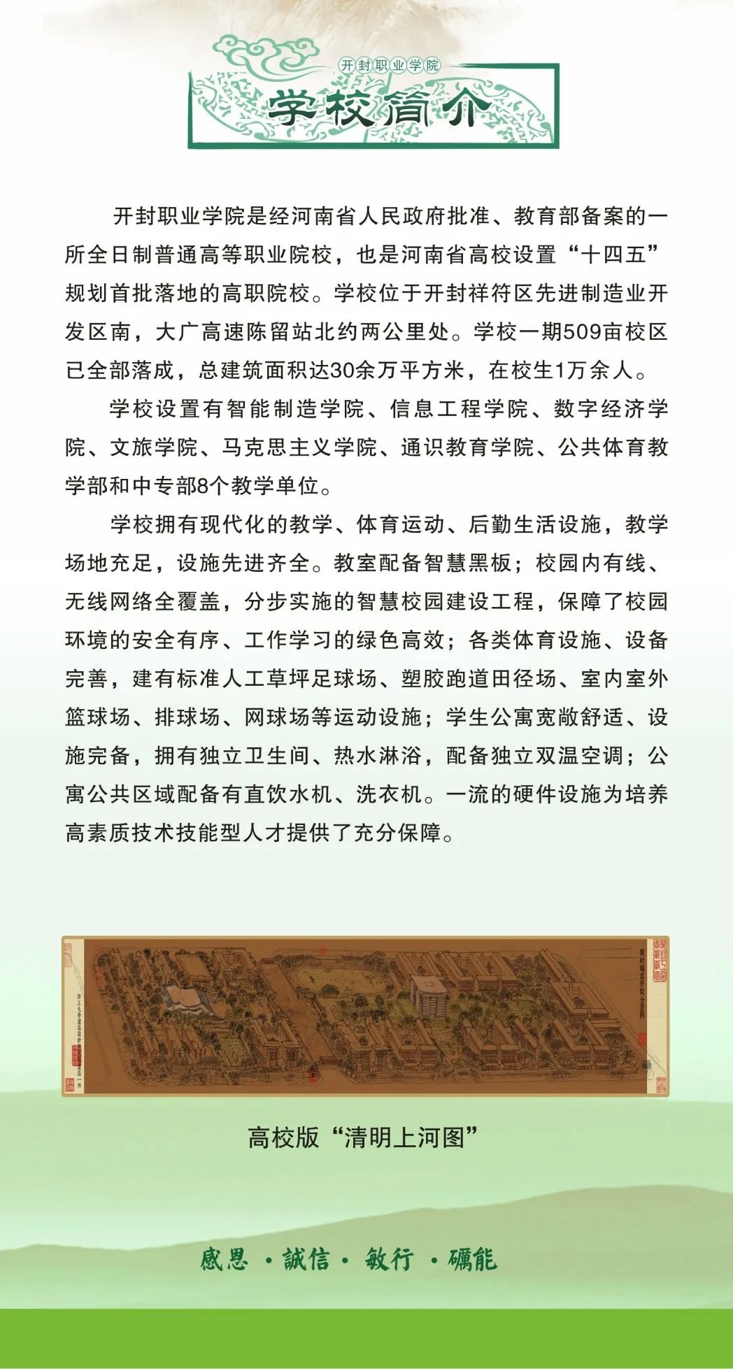 2026年开封职业学院招生章程 2026年开封职业学院招生章程