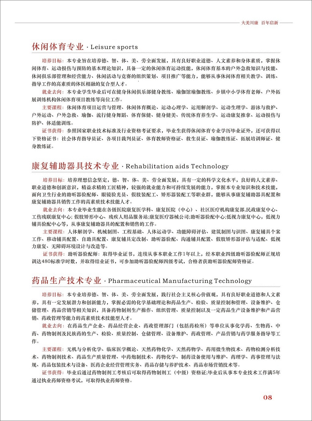 2026年北京卫生职业学院高职自主招生章程