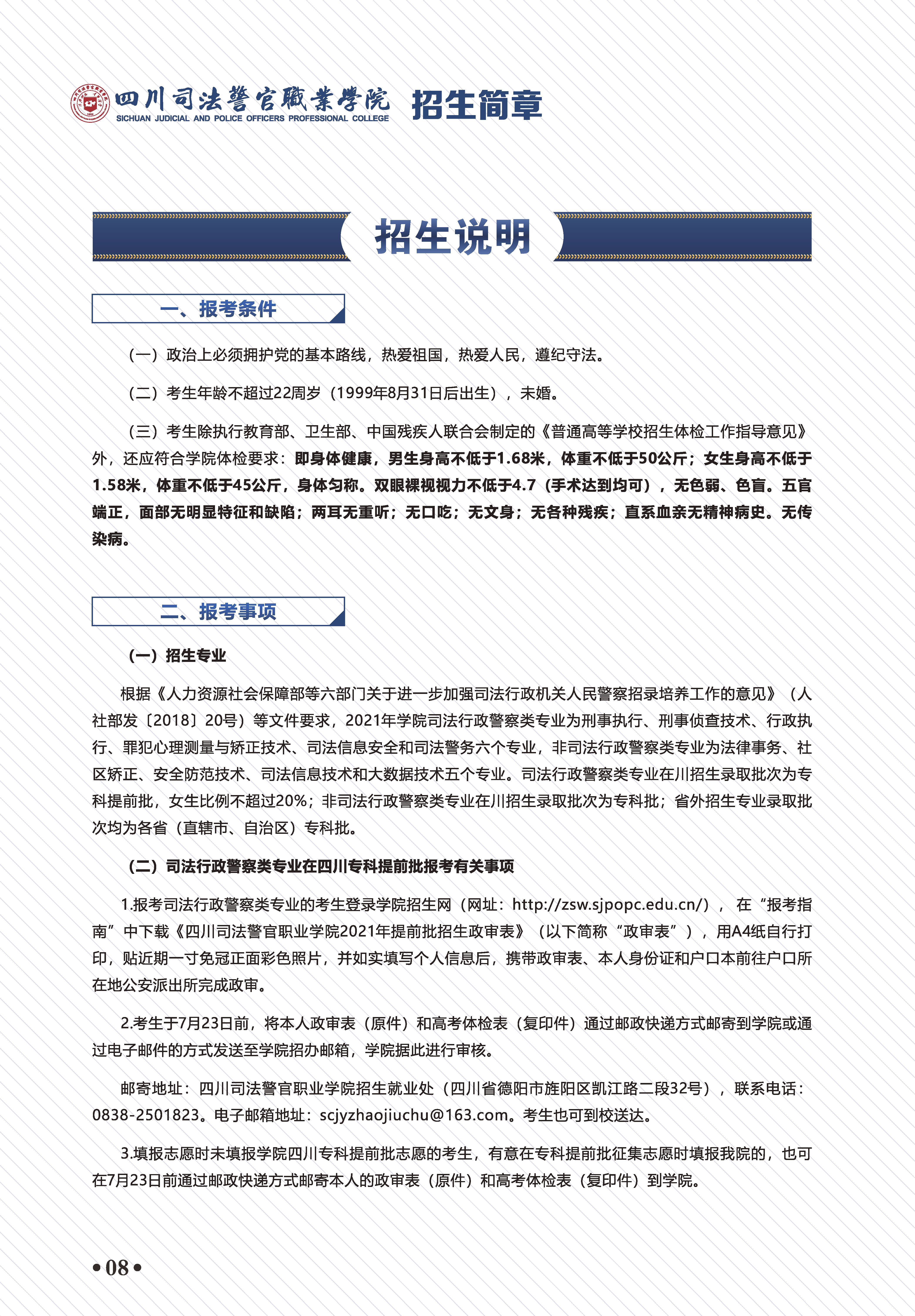 2026年四川司法警官职业学院招生章程 2026年四川司法警官职业学院招生章程