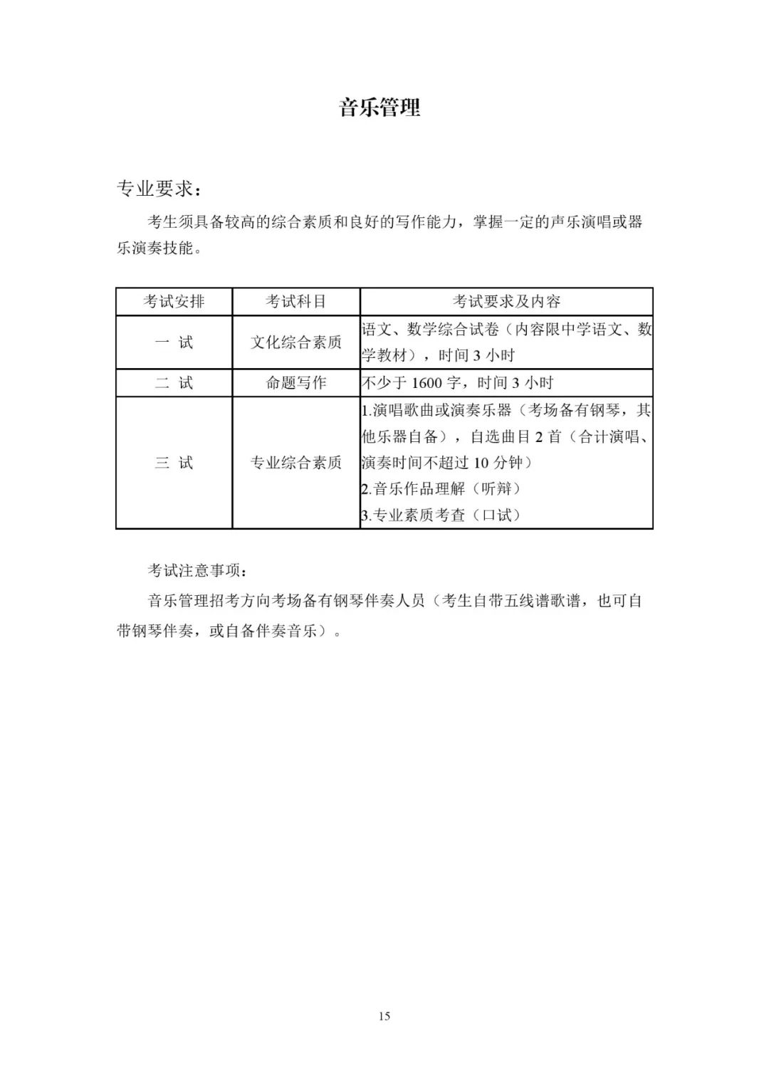 2026年中国音乐学院招生章程 2026年中国音乐学院招生章程