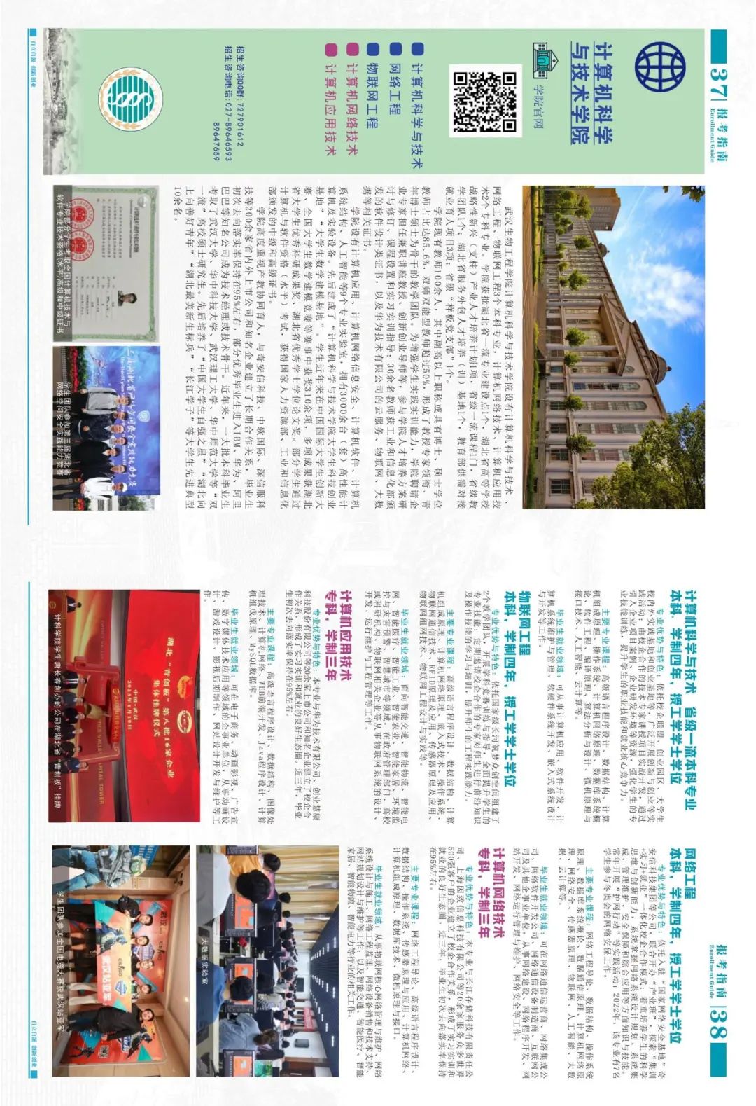 2026年武汉生物工程学院招生章程