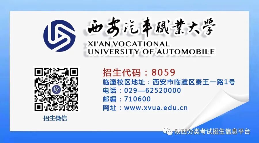 2026年西安汽车职业大学高职综合评价招生章程 2026年西安汽车职业大学高职综合评价招生章程