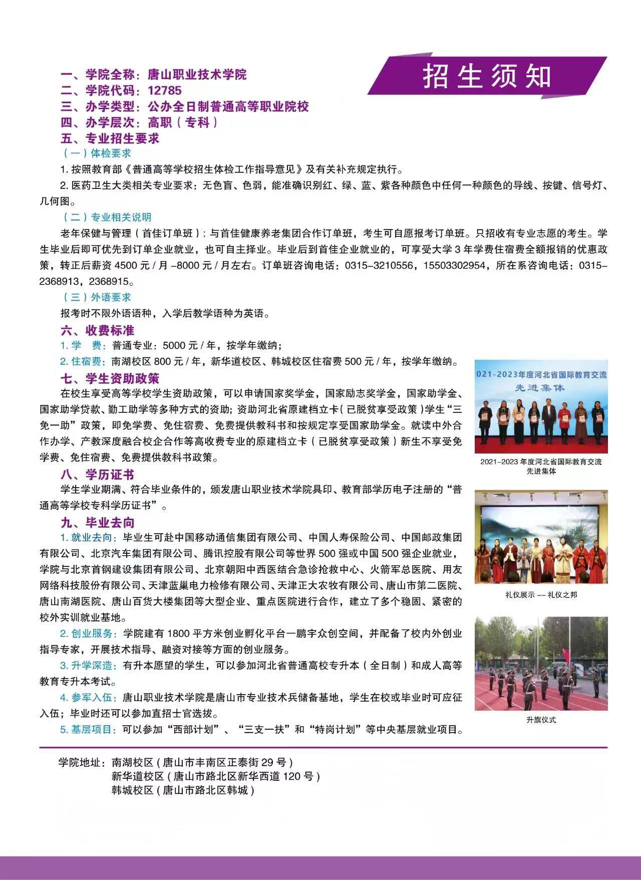 2026年汝州职业技术学院招生章程 2026年汝州职业技术学院招生章程