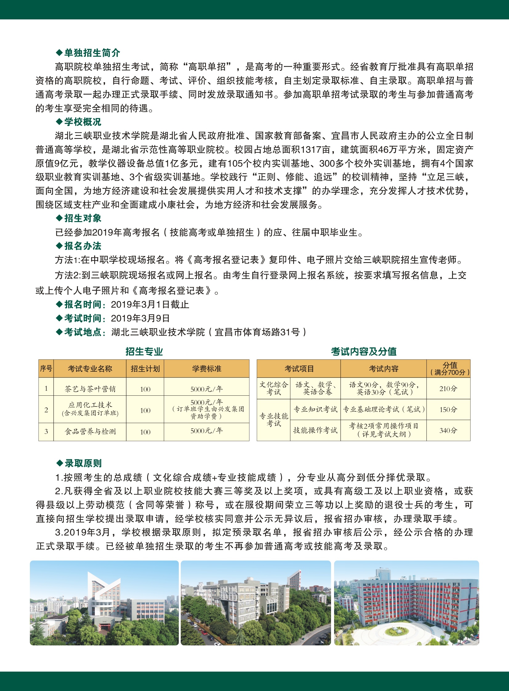 2026年湖北职业技术学院招生章程 2026年湖北职业技术学院招生章程