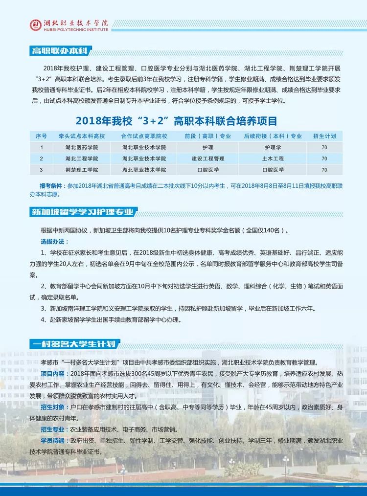2026年湖北职业技术学院招生章程 2026年湖北职业技术学院招生章程