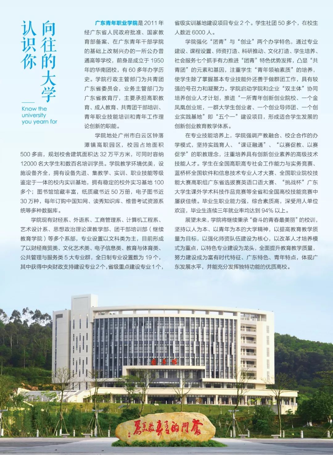 2026年重庆青年职业技术学院招生章程