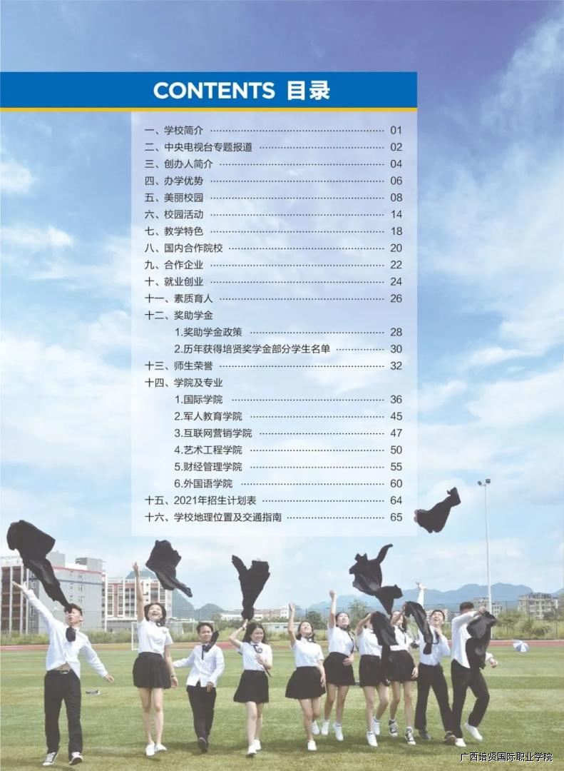2026年广西培贤国际职业学院招生章程