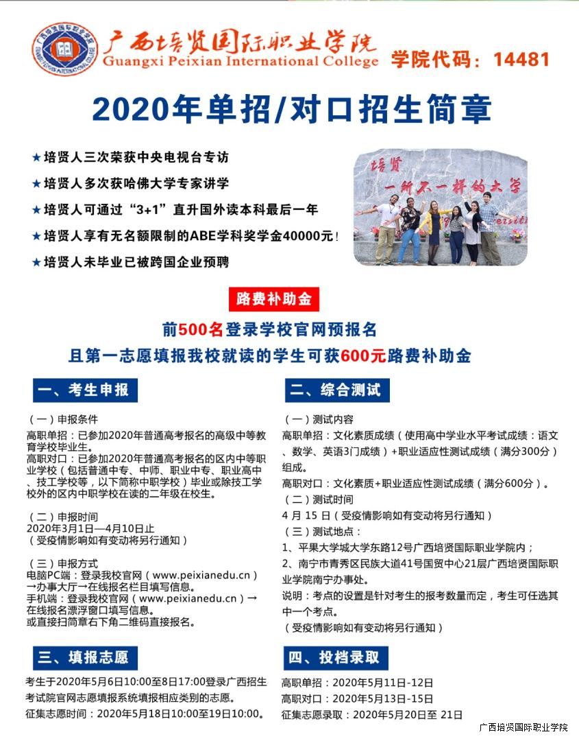 2026年广西培贤国际职业学院招生章程 2026年广西培贤国际职业学院招生章程