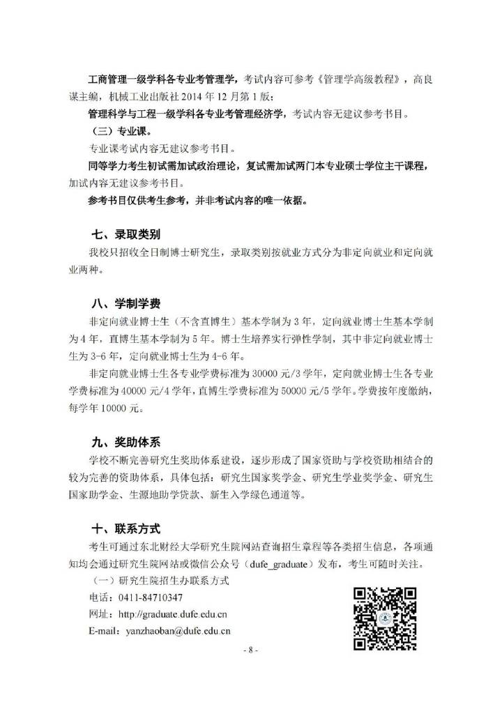 2026年东北财经大学招生章程