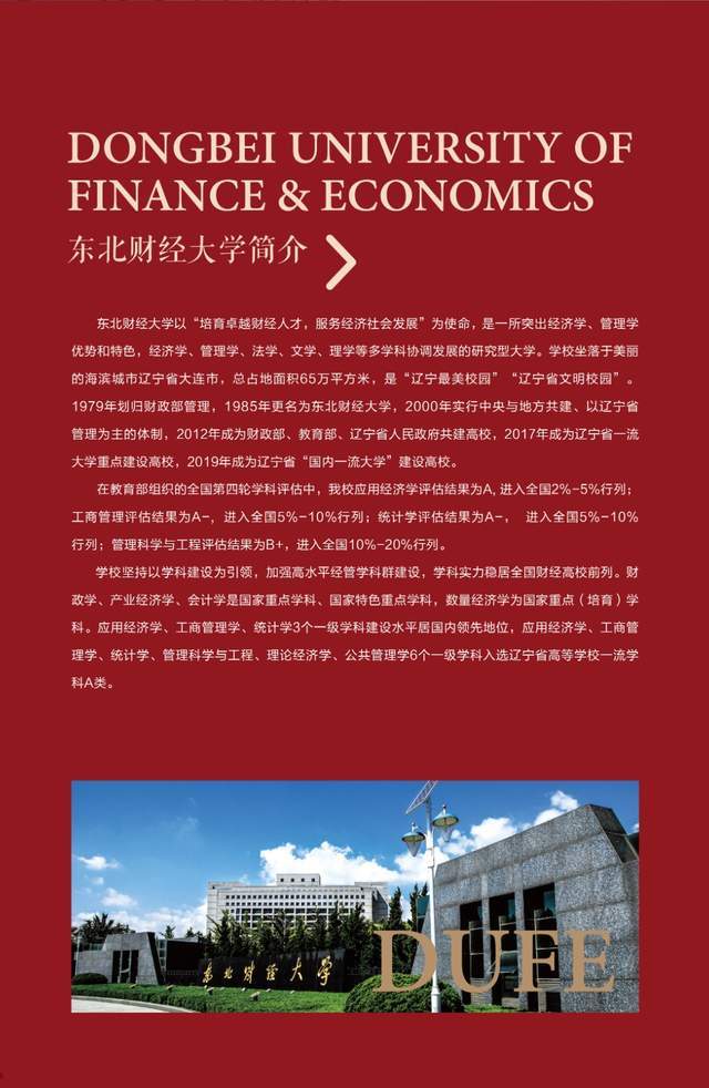 2026年东北财经大学招生章程 2026年东北财经大学招生章程