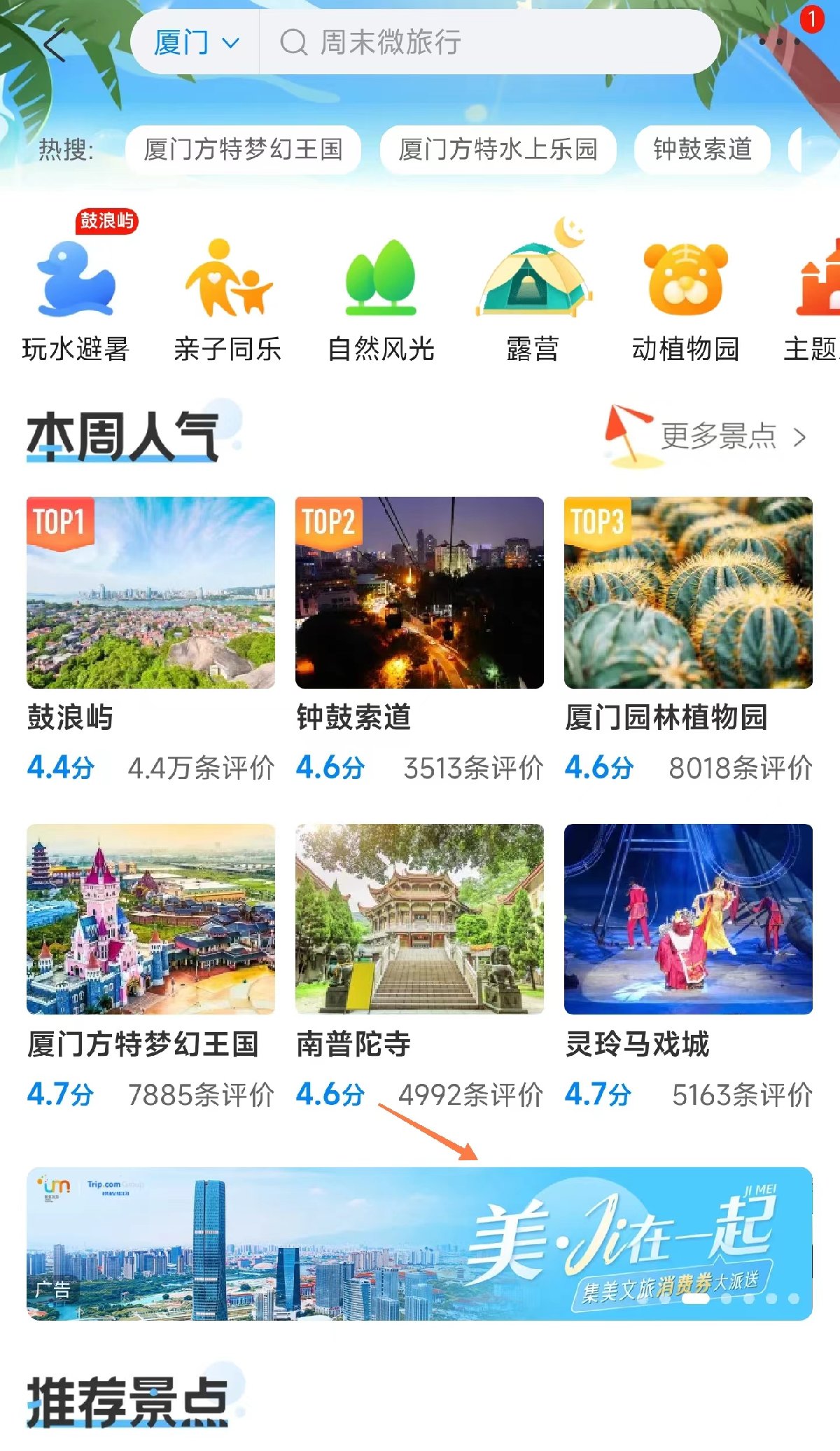 厦门十大最受欢迎景点2026年本年度热度口碑双榜对比 厦门十大最受欢迎景点2026年本年度热度口碑双榜对比