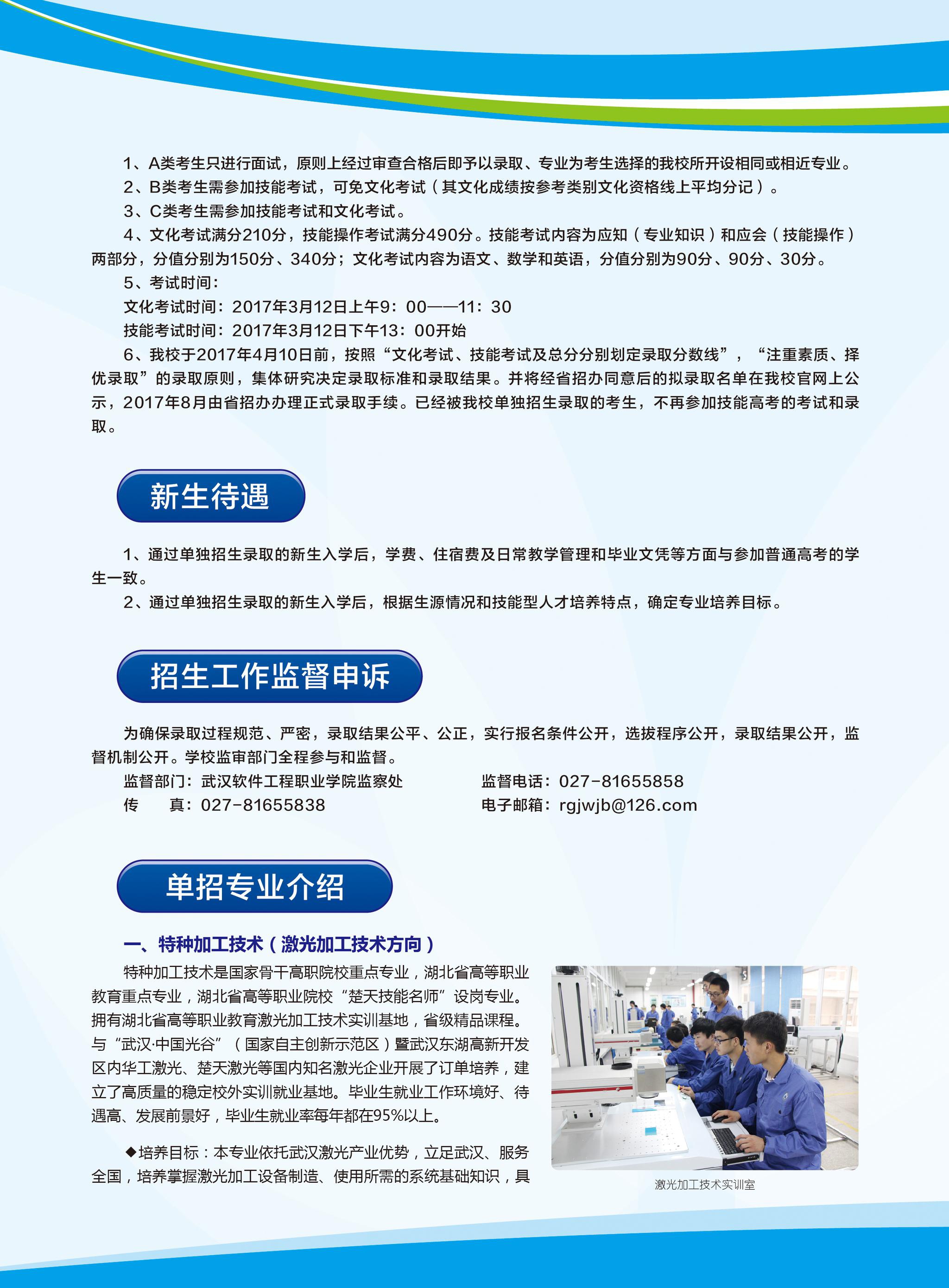 2026年武汉软件工程职业学院招生章程