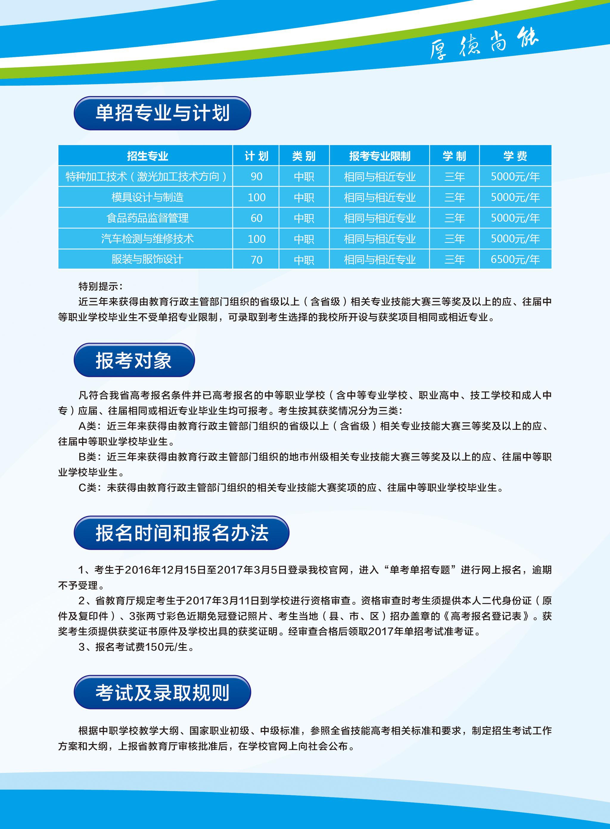 2026年武汉软件工程职业学院招生章程