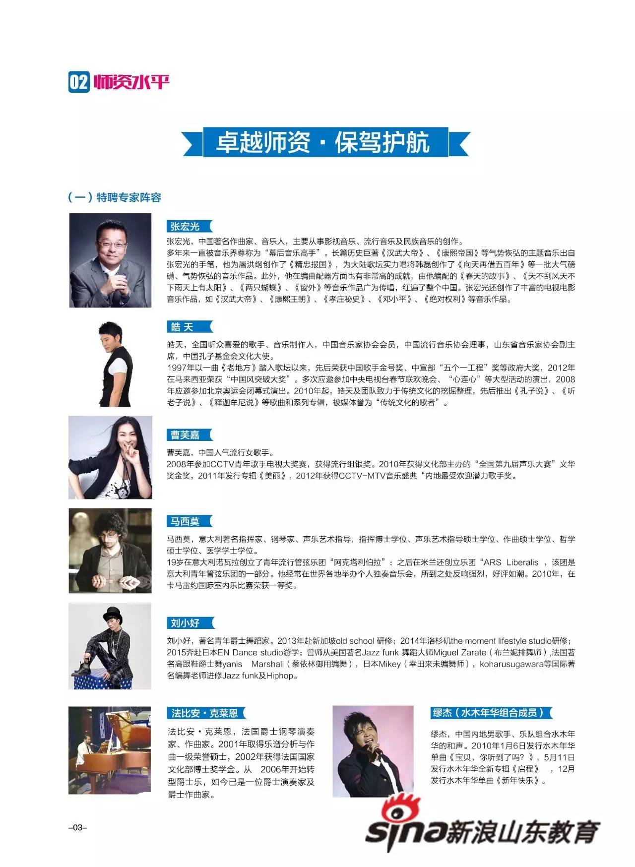 2026年山东英才学院招生章程